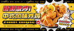 炸鸡宣传