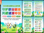 守护职业健康 共建健康中国
