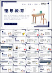 理想教育通用PPT模板