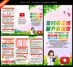 世界家庭医生日宣传单