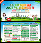 世界家庭医生日