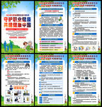 职业病防治法宣传周宣传栏