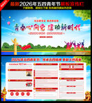 五四青年节展板