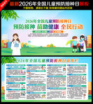 预防接种日海报