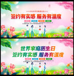 2026年世界家庭医生日海报