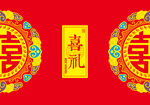 喜庆中式双喜图案装饰