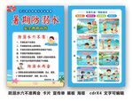 学校防溺水六不准须知 
