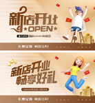 新店开业 金色好礼