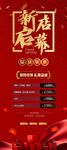 开业 新店启幕红色展架 