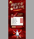 新店开业 红色展架