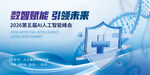 数智赋能引领未来AI医疗背景板