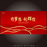 红色年会背景主视觉