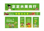 水果店招牌 