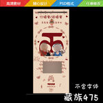 藏族婚礼迎宾海报