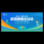 运动会背景