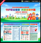 职业病防治法宣传周