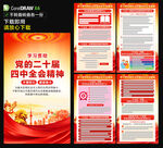 二十届四中全会