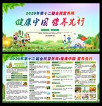 全民营养周