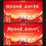 五一劳动节五四青年节