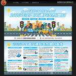 全国交通安全反思日宣传栏