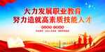 大力发展职业教育