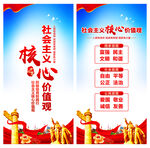 社会主义核心价值观