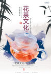 花茶
