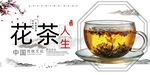 花茶