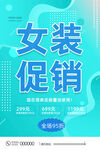 女装