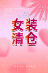 女装