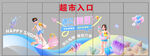 夏日玻璃贴