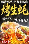 蒜蓉烤生蚝