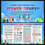 职业病防治法宣传周宣传栏