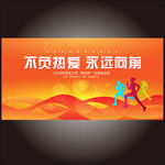 城市马拉松海报