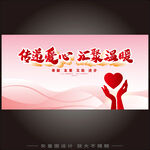 奉献爱心活动背景