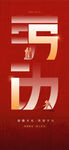 红色立体字 污与功