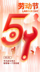 五一劳动节庆祝海报