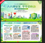 全国防灾减灾日