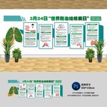 世界防治结核病日