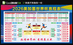2026美加墨世界杯赛程表