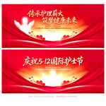 护士节