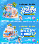 奇幻夏日冰爽计划活动背景板