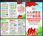 2026年防灾减灾日宣传单