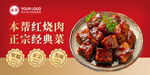红烧肉
