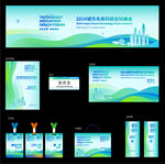 浅绿色主视觉设计浅蓝色主kv