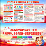 2026防灾减灾