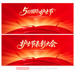 护士节表彰大会