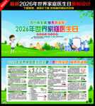 2026家庭医生日