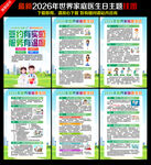 2026年世界家庭医生日挂图