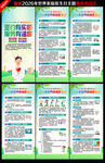 2026年世界家庭医生日展架
